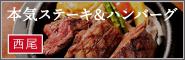 本気ステーキ&ハンバーグ